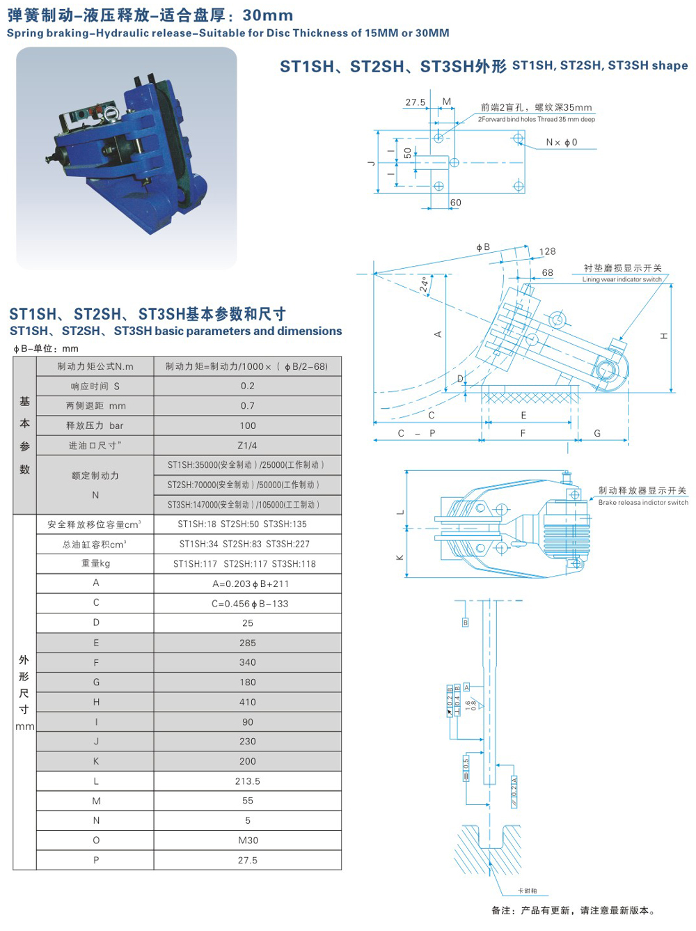 ST1SH、ST2SH、ST3SH系列液壓失效保護(hù)制動器-1